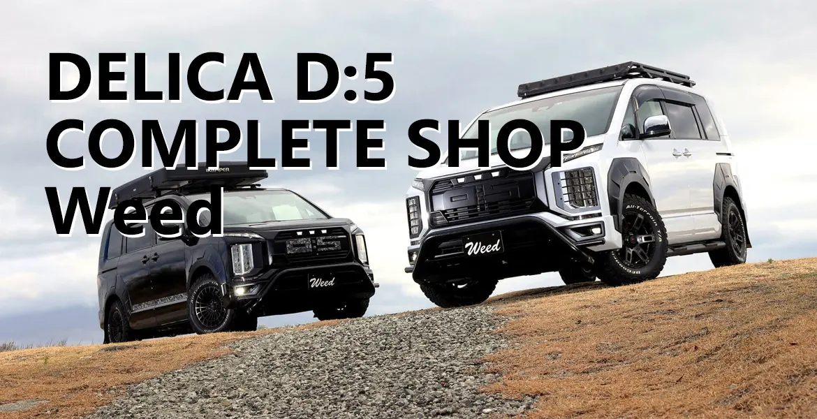 DELICA D:5 COMPLETE SHOP【Weed】